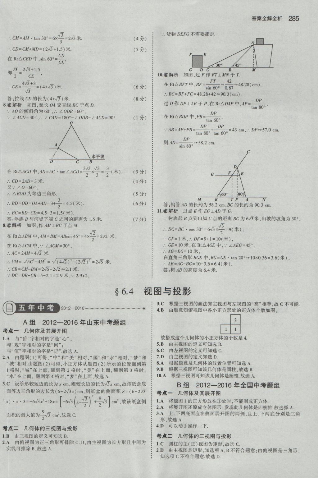 2017年5年中考3年模擬中考數(shù)學山東專用 參考答案第71頁