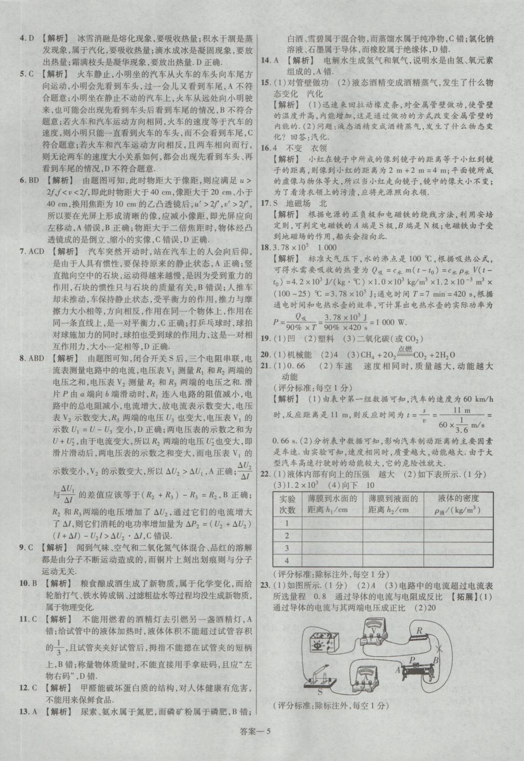 2017年金考卷河北中考45套匯編物理第5版 參考答案第5頁(yè)