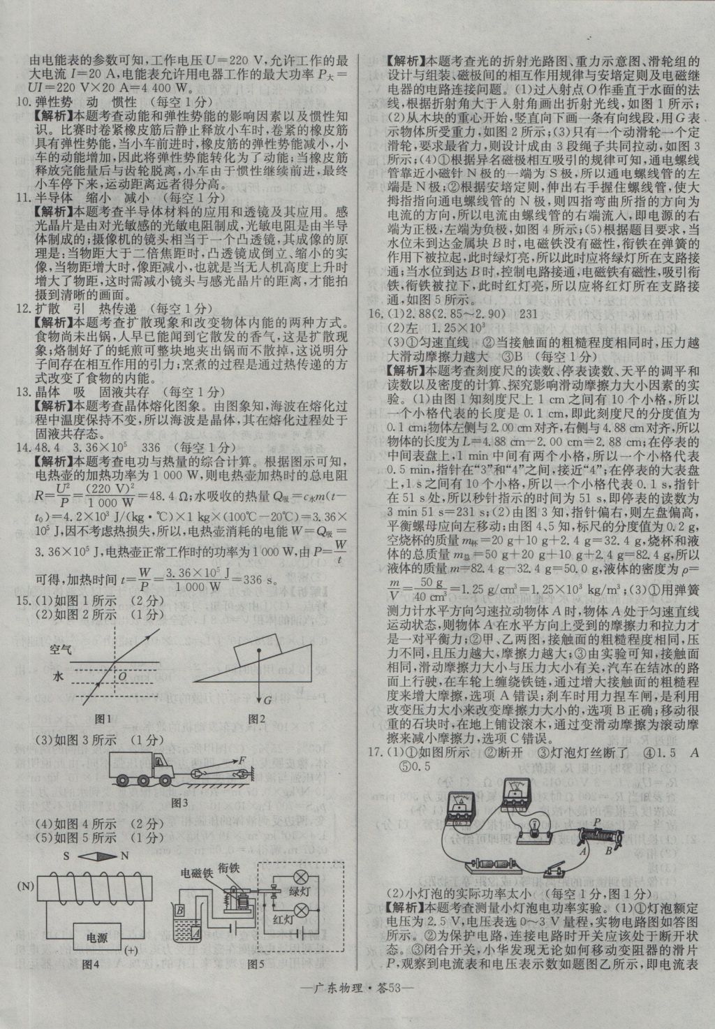 2017年天利38套广东省中考试题精选物理 参考答案第53页