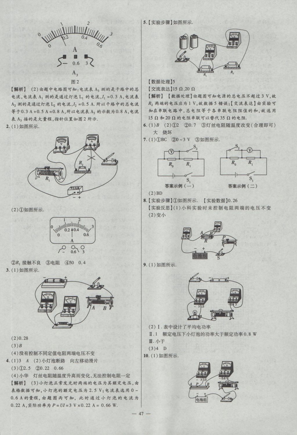 2017年金考卷全國(guó)各省市中考真題分類訓(xùn)練物理 參考答案第47頁(yè)