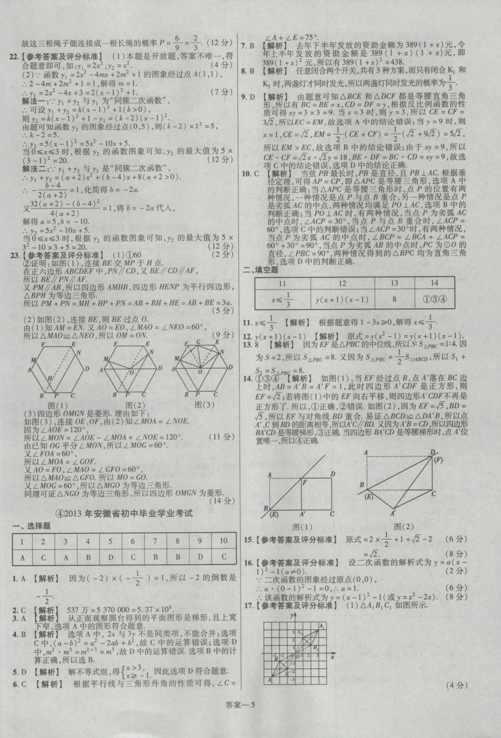 2017年金考卷安徽中考45套匯編數(shù)學(xué)第7版 參考答案第5頁