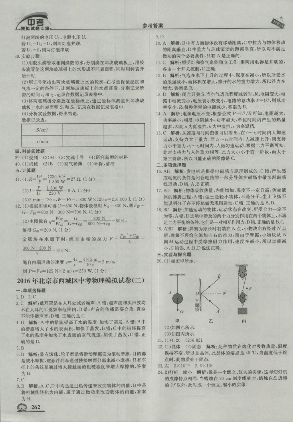 2017年中考模拟试题汇编物理北京专用 参考答案第24页