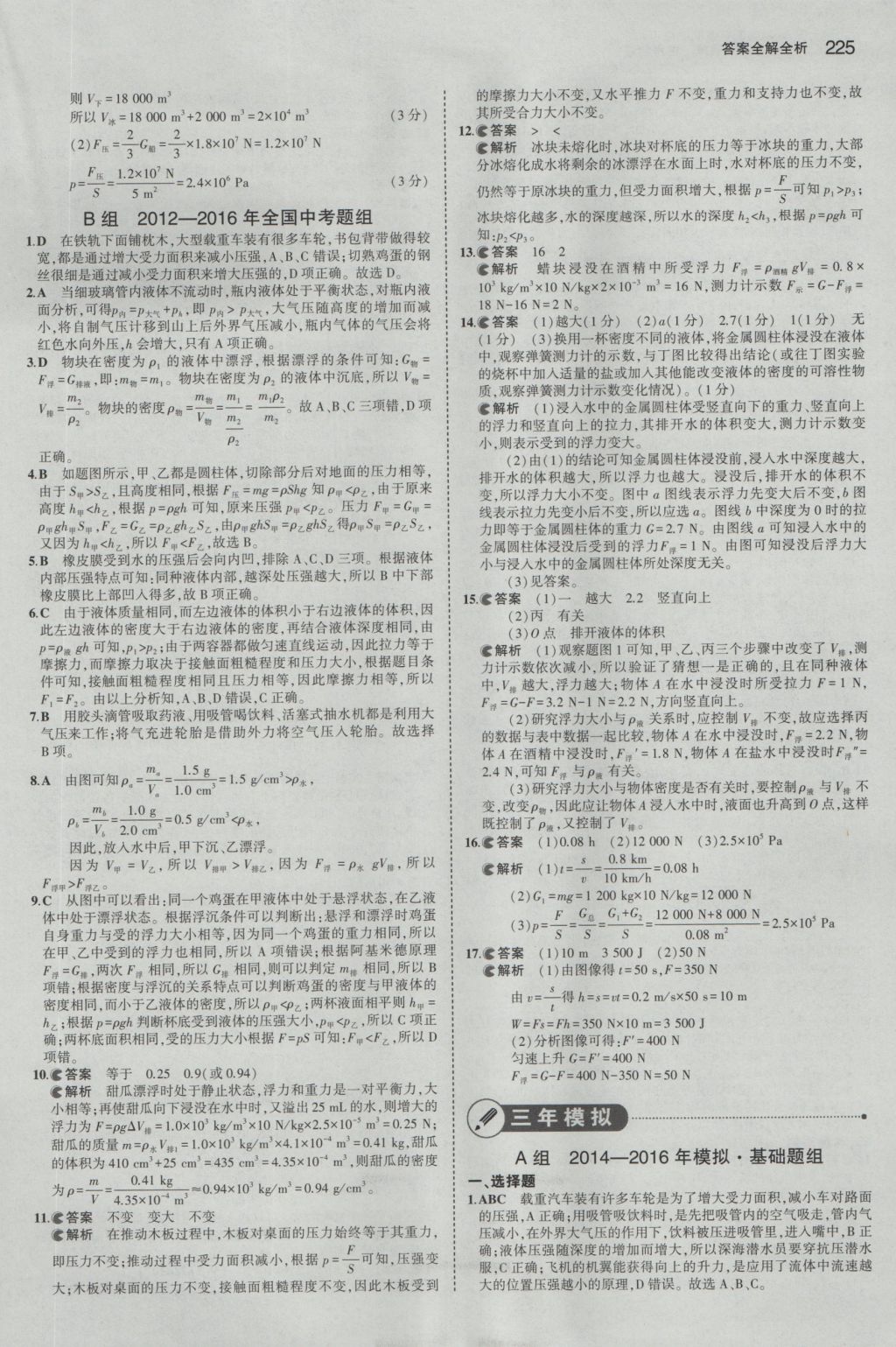 2017年5年中考3年模擬中考物理山東專用 參考答案第19頁