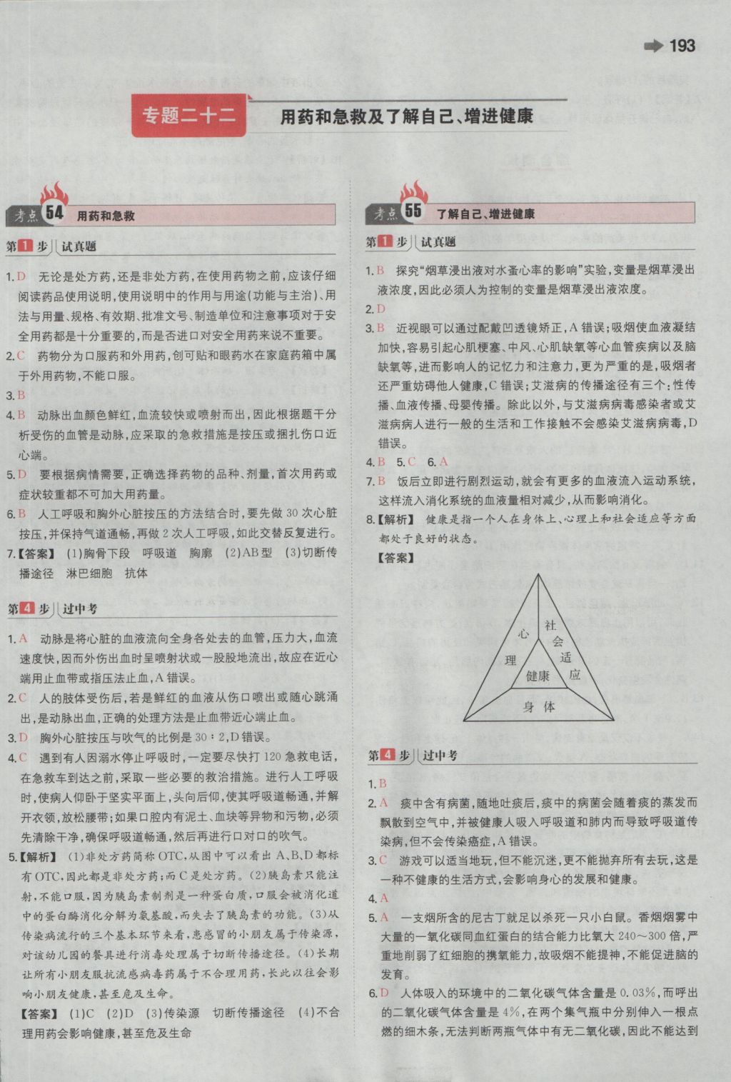 2017年一本中考生物新課標版 參考答案第39頁