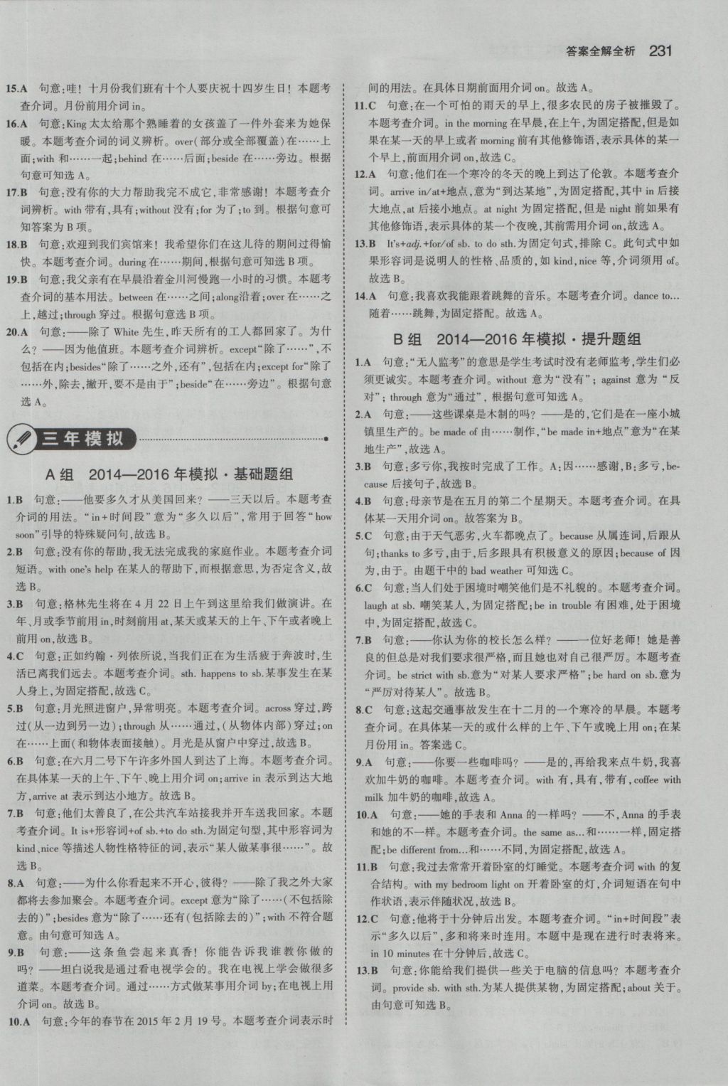 2017年5年中考3年模拟中考英语湖南专用 参考答案第9页