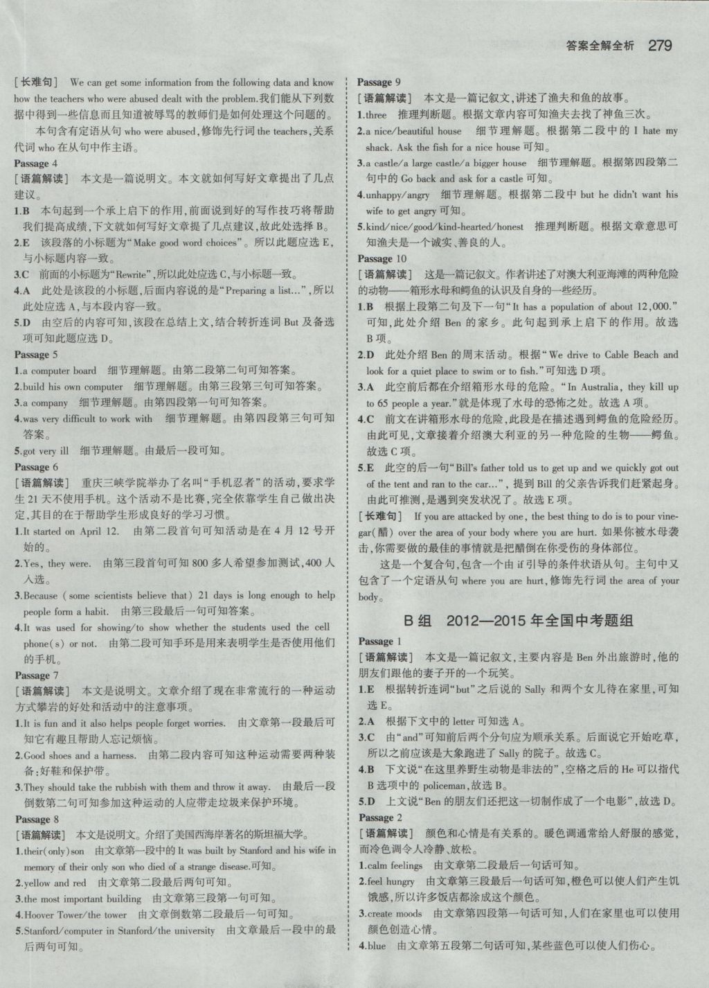 2017年5年中考3年模擬中考英語 參考答案第57頁