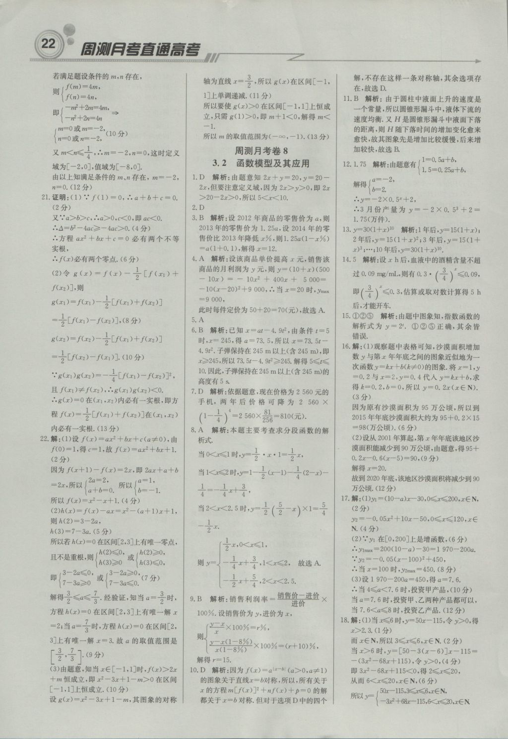 輕巧奪冠周測(cè)月考直通高考高中數(shù)學(xué)必修1人教A版 參考答案第21頁(yè)