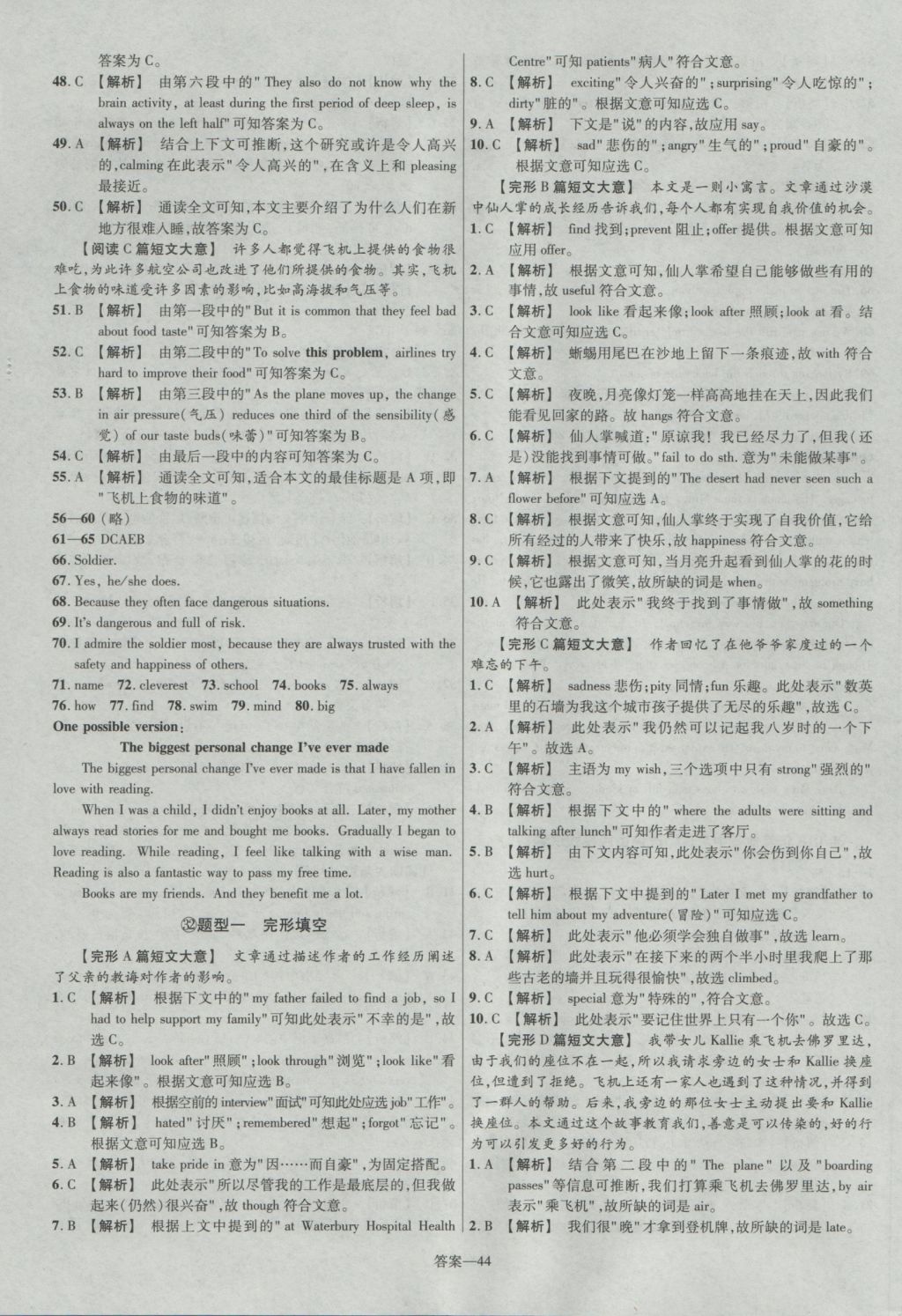 2017年金考卷山西中考45套汇编英语第5版&nbsp;参考答案第44页