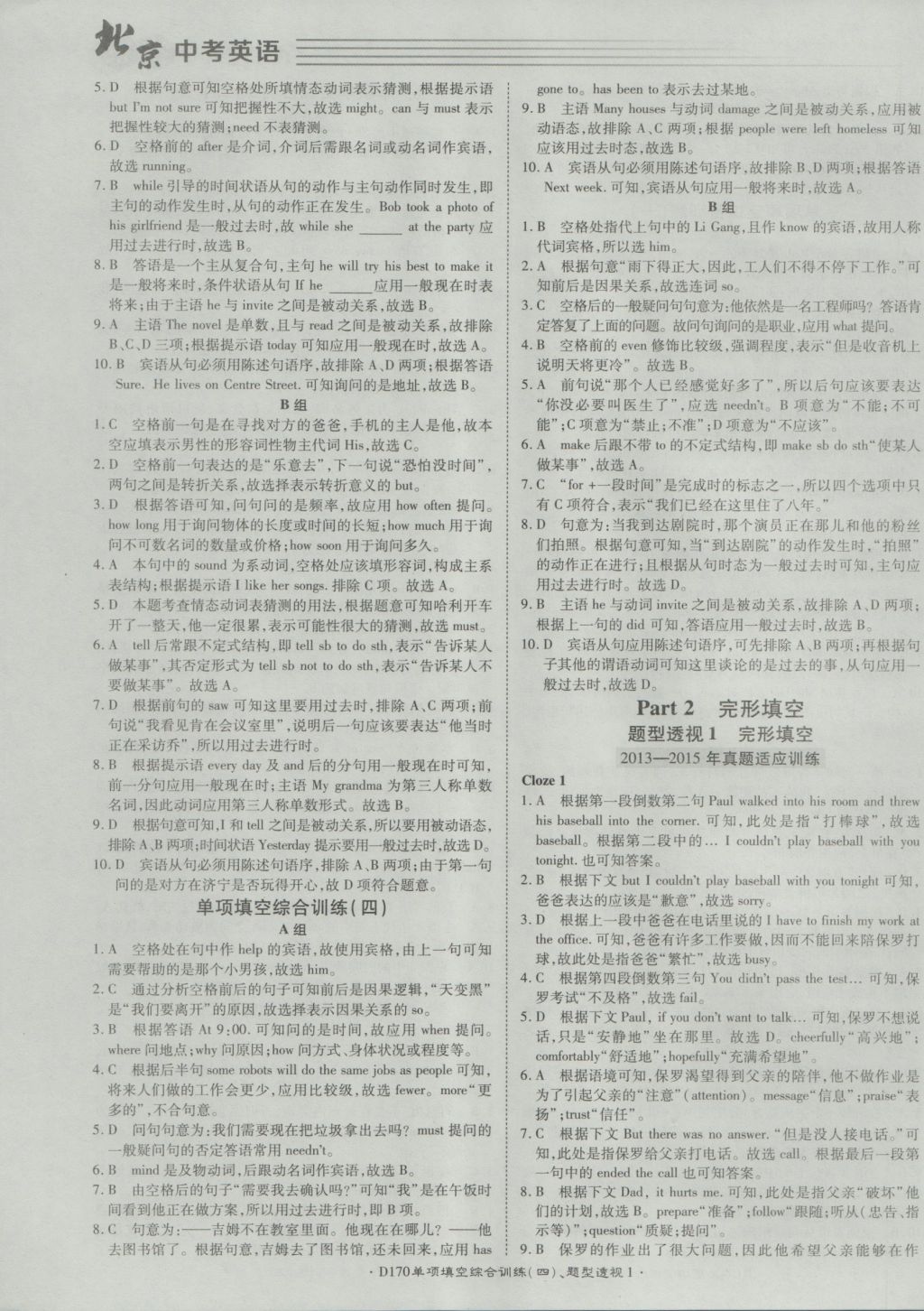 2017年北京中考必刷題英語 參考答案第8頁