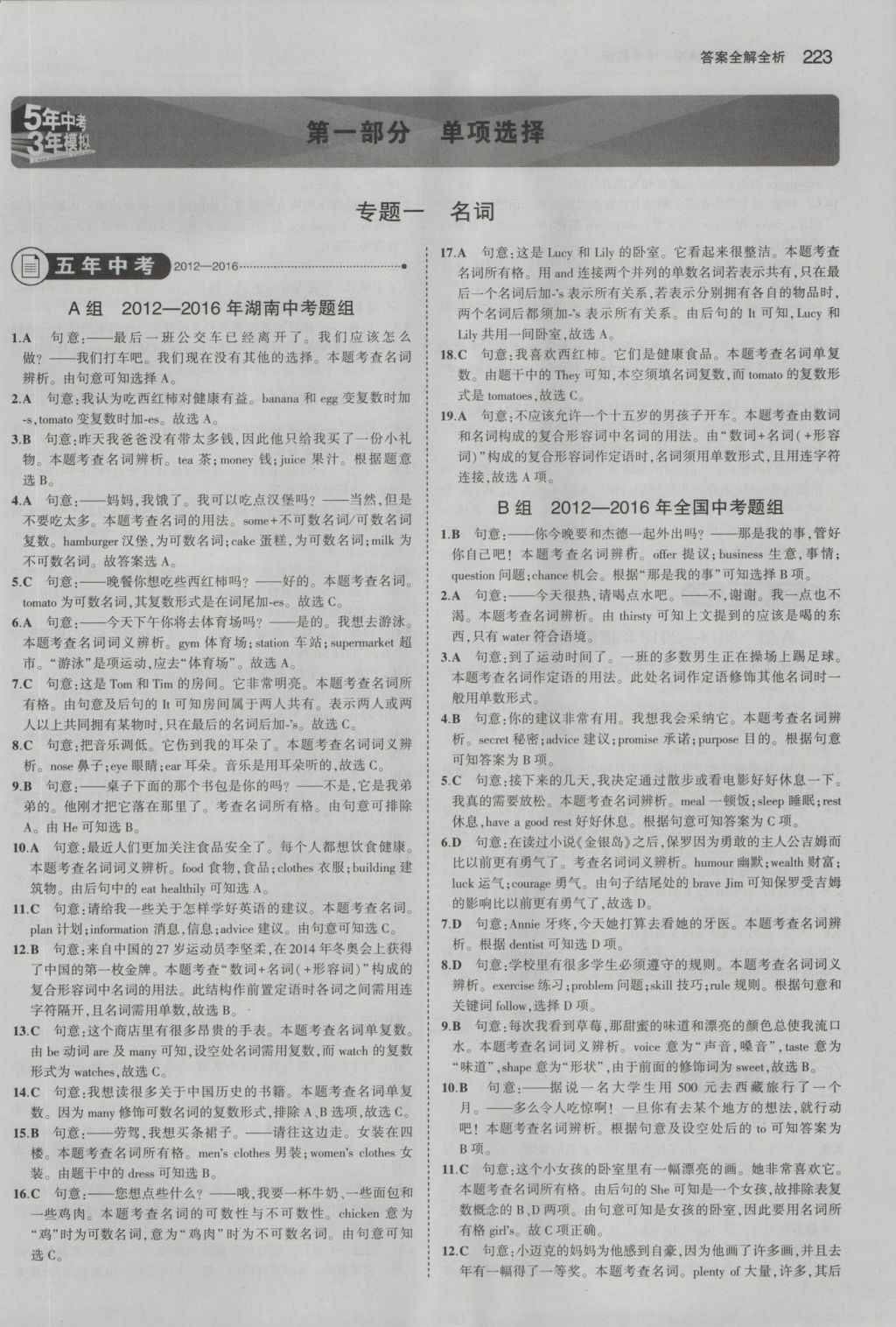 2017年5年中考3年模拟中考英语湖南专用 参考答案第1页