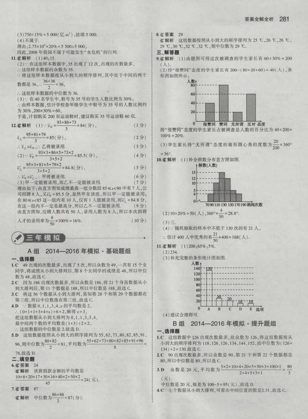 2017年5年中考3年模擬中考數(shù)學(xué) 參考答案第75頁