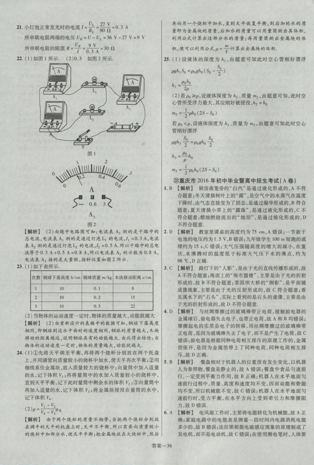 2017年金考卷湖北中考45套汇编物理第12版 参考答案第36页