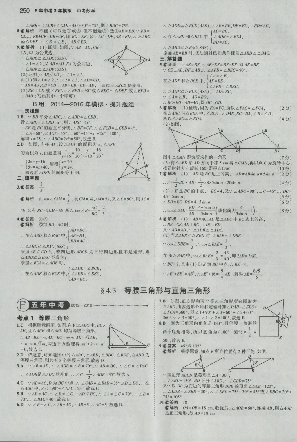 2017年5年中考3年模擬中考數學浙江專用 參考答案第36頁