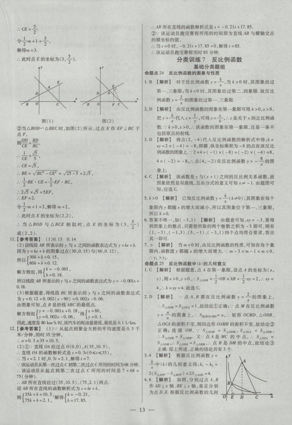 2017年金考卷全國各省市中考真題分類訓練數(shù)學 參考答案第13頁