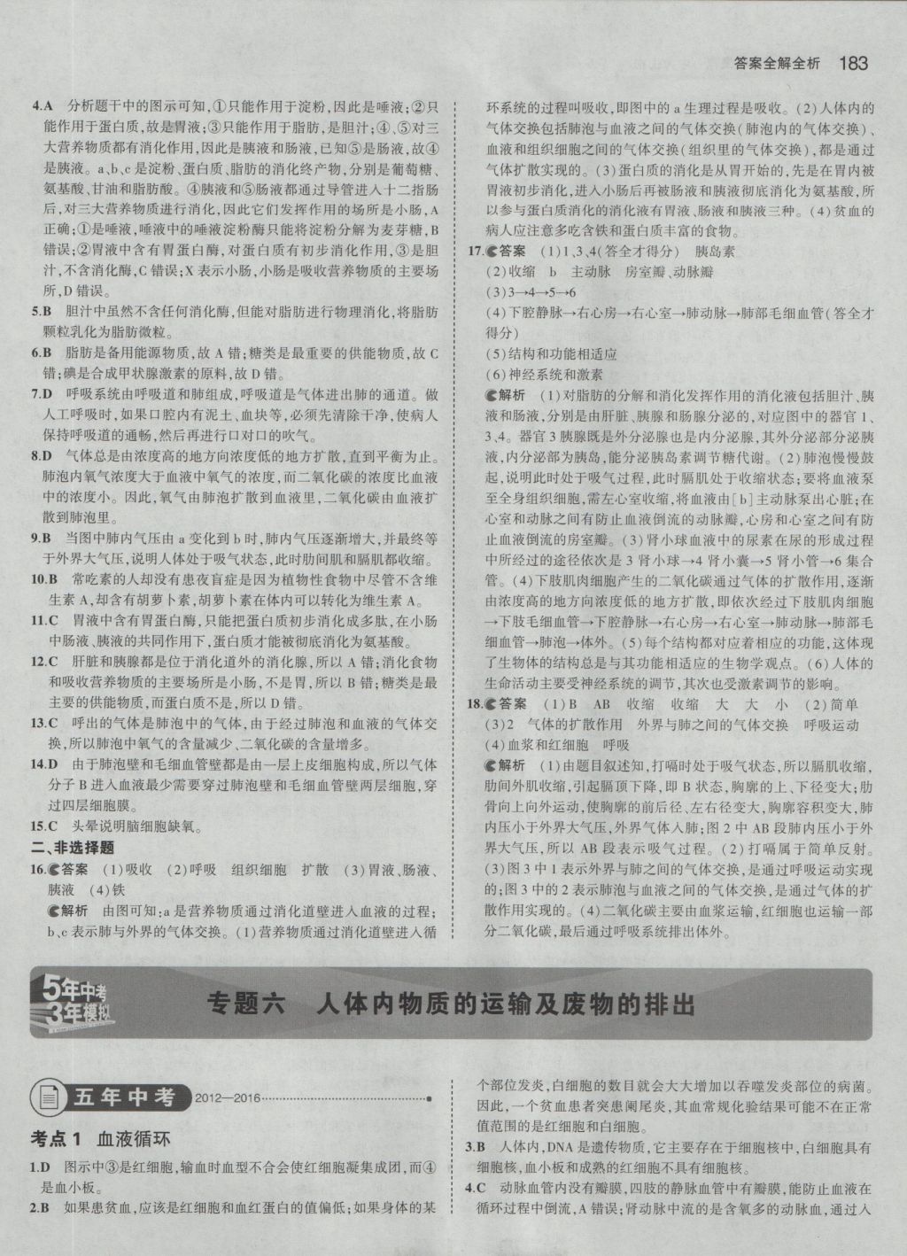 2017年5年中考3年模擬中考生物 參考答案第17頁