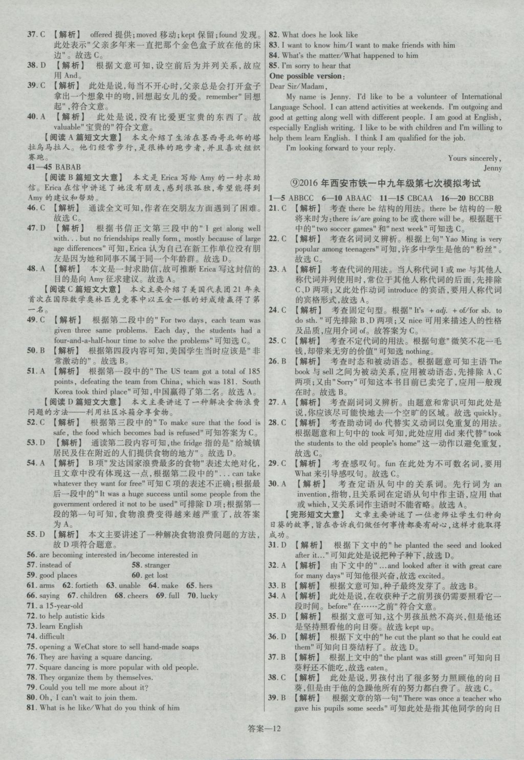 2017年金考卷陜西中考45套匯編英語第6版 參考答案第12頁