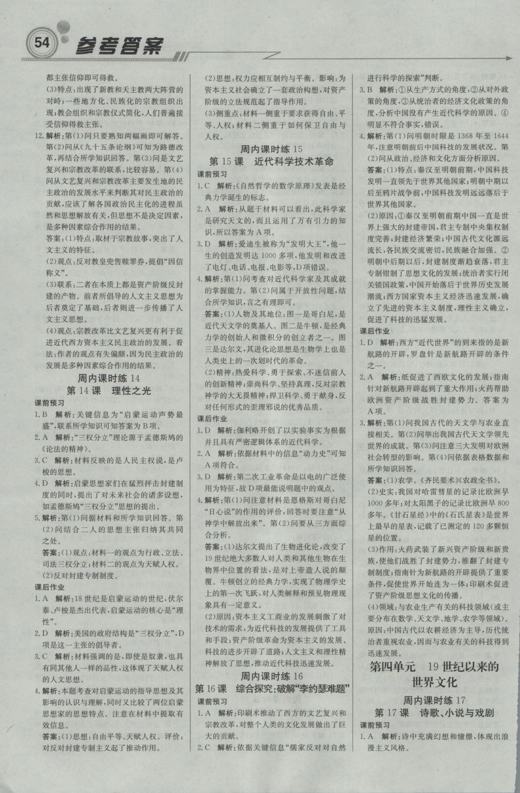 輕巧奪冠周測月考直通高考高中歷史必修3岳麓版 參考答案第6頁