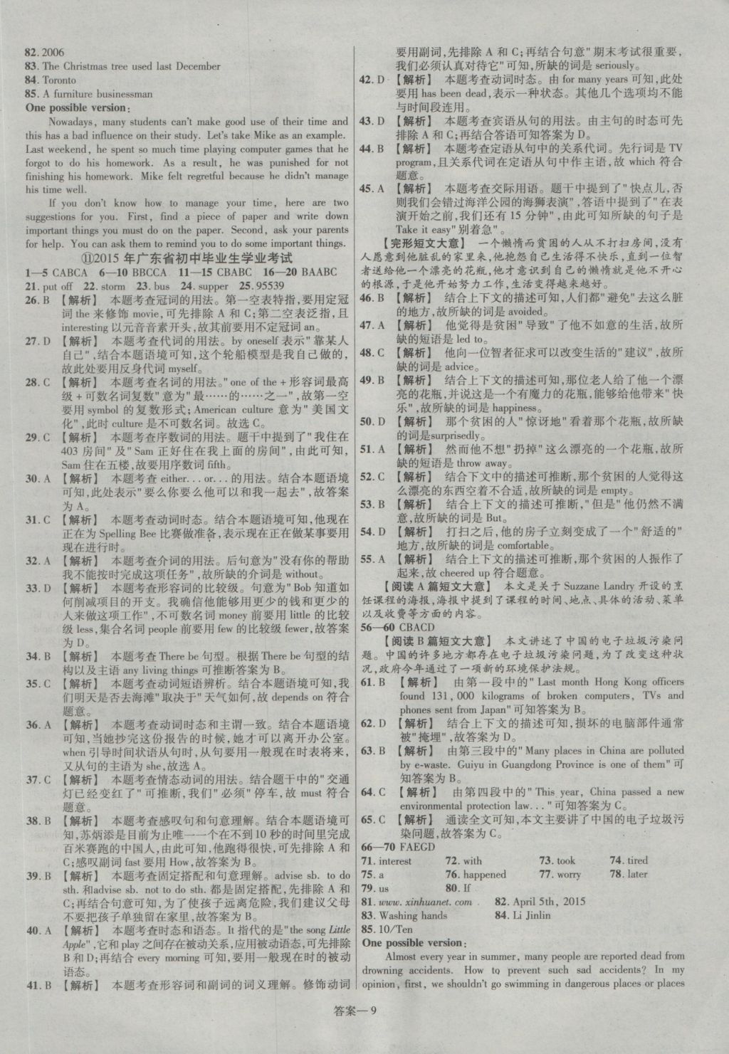 2017年金考卷廣東中考45套匯編英語(yǔ)第12版 參考答案第9頁(yè)