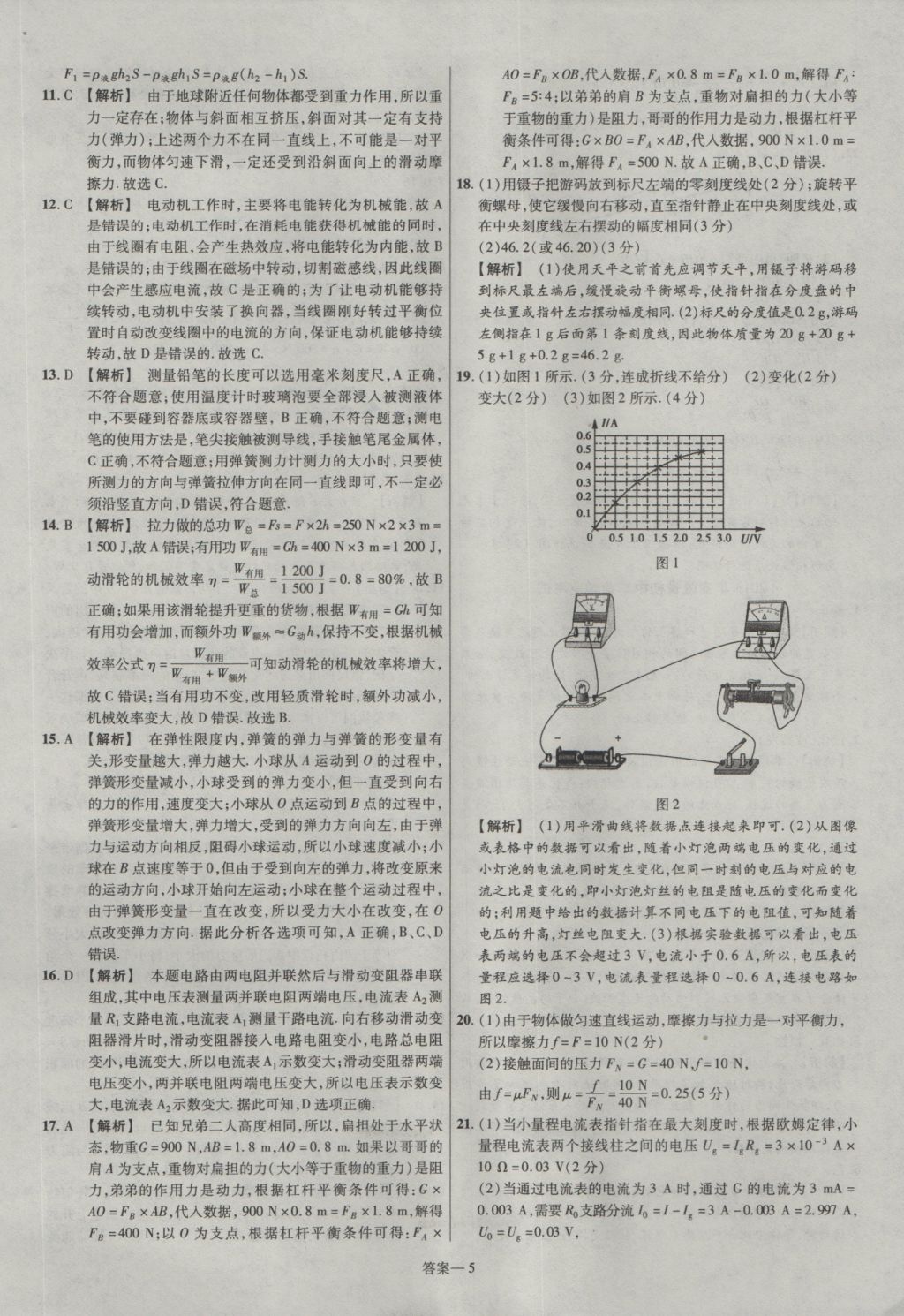 2017年金考卷安徽中考45套匯編物理第7版 參考答案第5頁