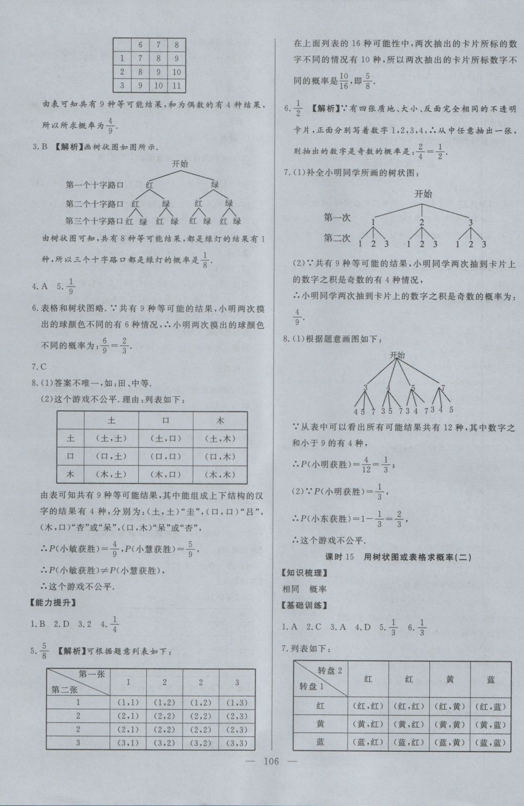 2016年學(xué)考A加同步課時練九年級數(shù)學(xué)上冊北師大版 參考答案第13頁