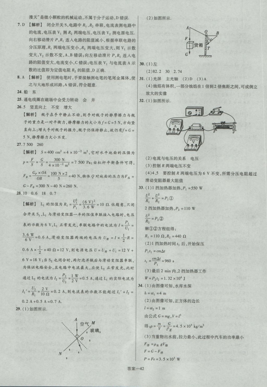 2017年金考卷陜西中考45套匯編物理第6版 參考答案第42頁