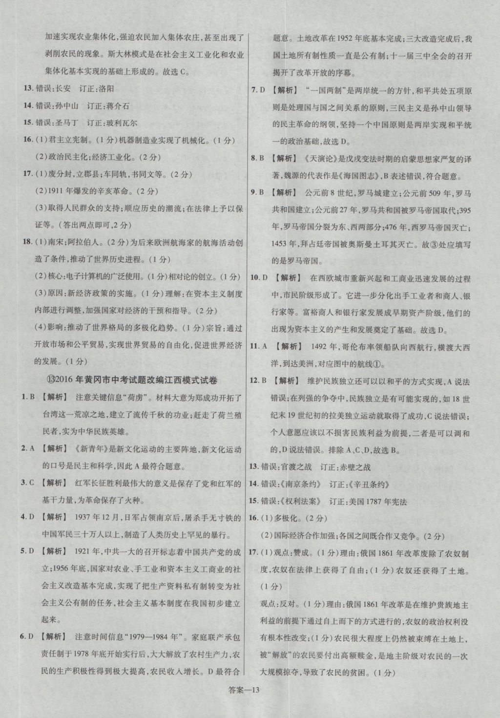 2017年金考卷江西中考45套匯編歷史第6版 參考答案第13頁