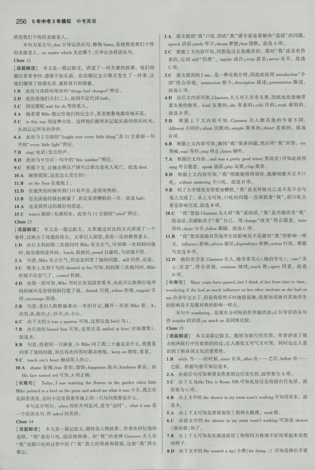 2017年5年中考3年模拟中考英语浙江专用 参考答案第42页