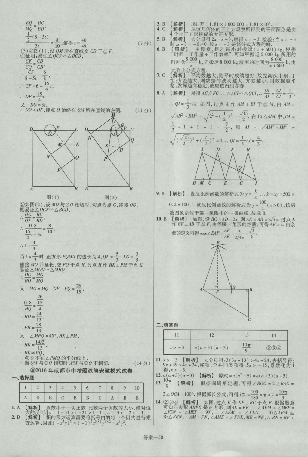 2017年金考卷安徽中考45套匯編數(shù)學(xué)第7版 參考答案第50頁(yè)