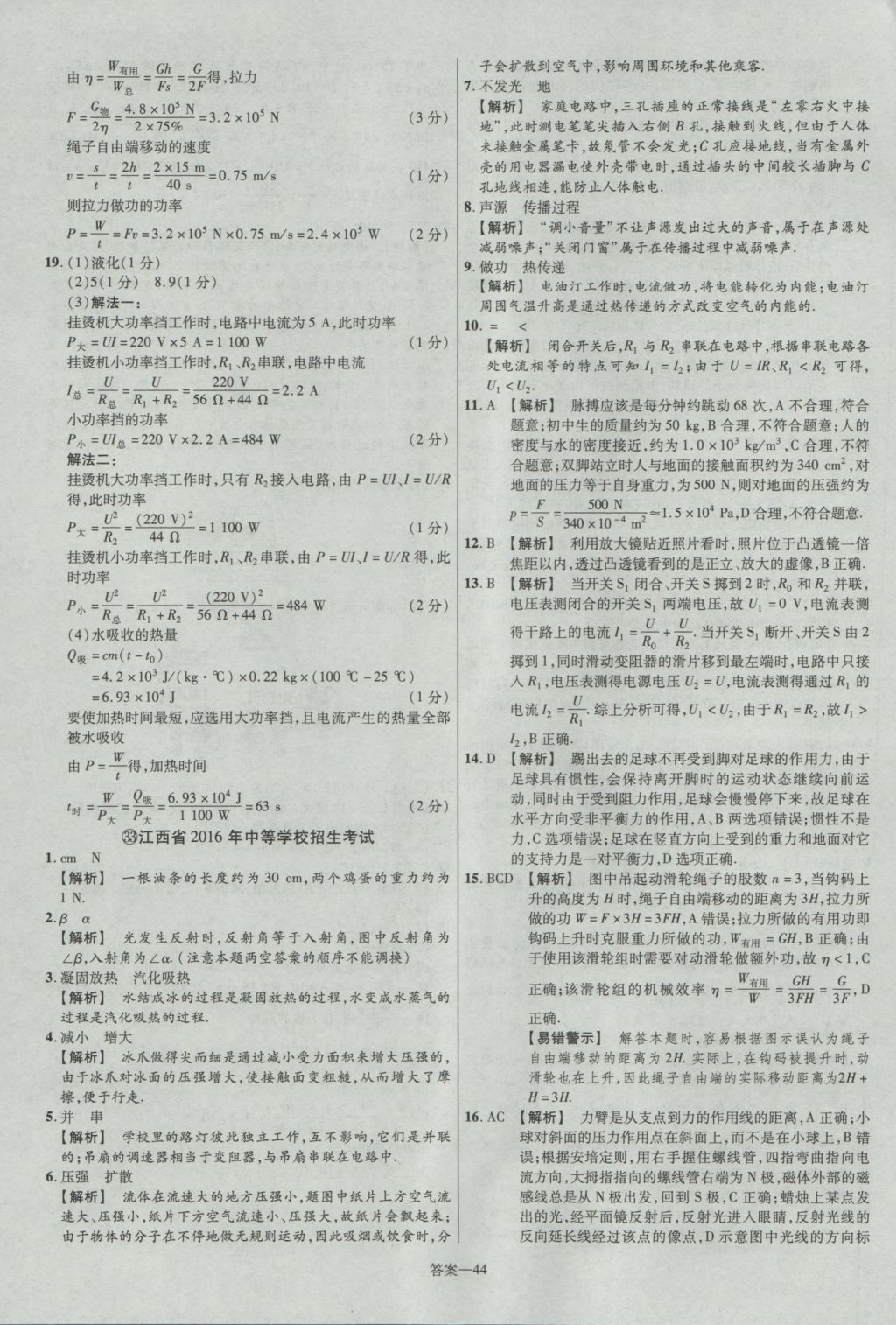 2017年金考卷湖北中考45套汇编物理第12版 参考答案第44页