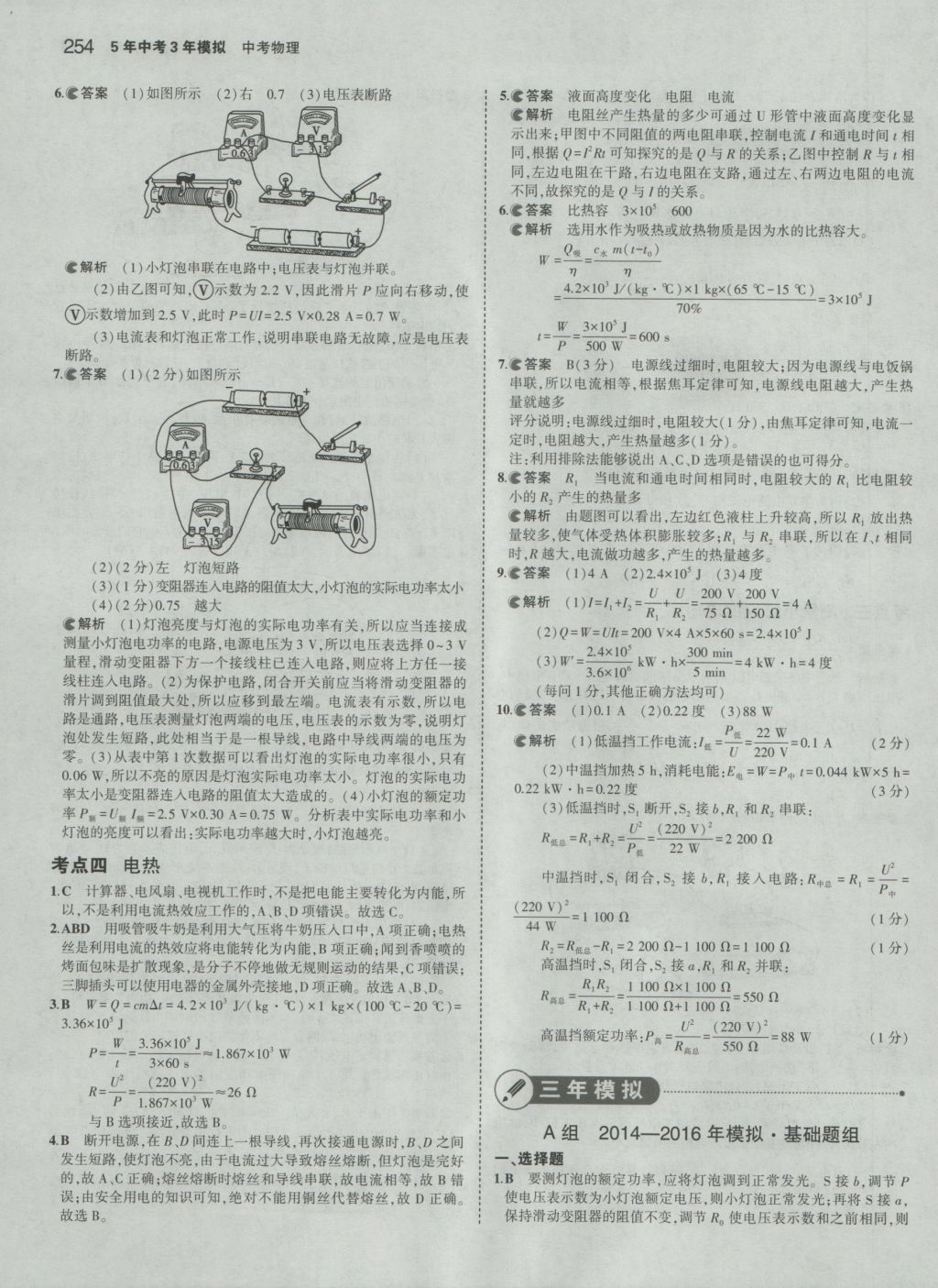 2017年5年中考3年模擬中考物理 參考答案第40頁