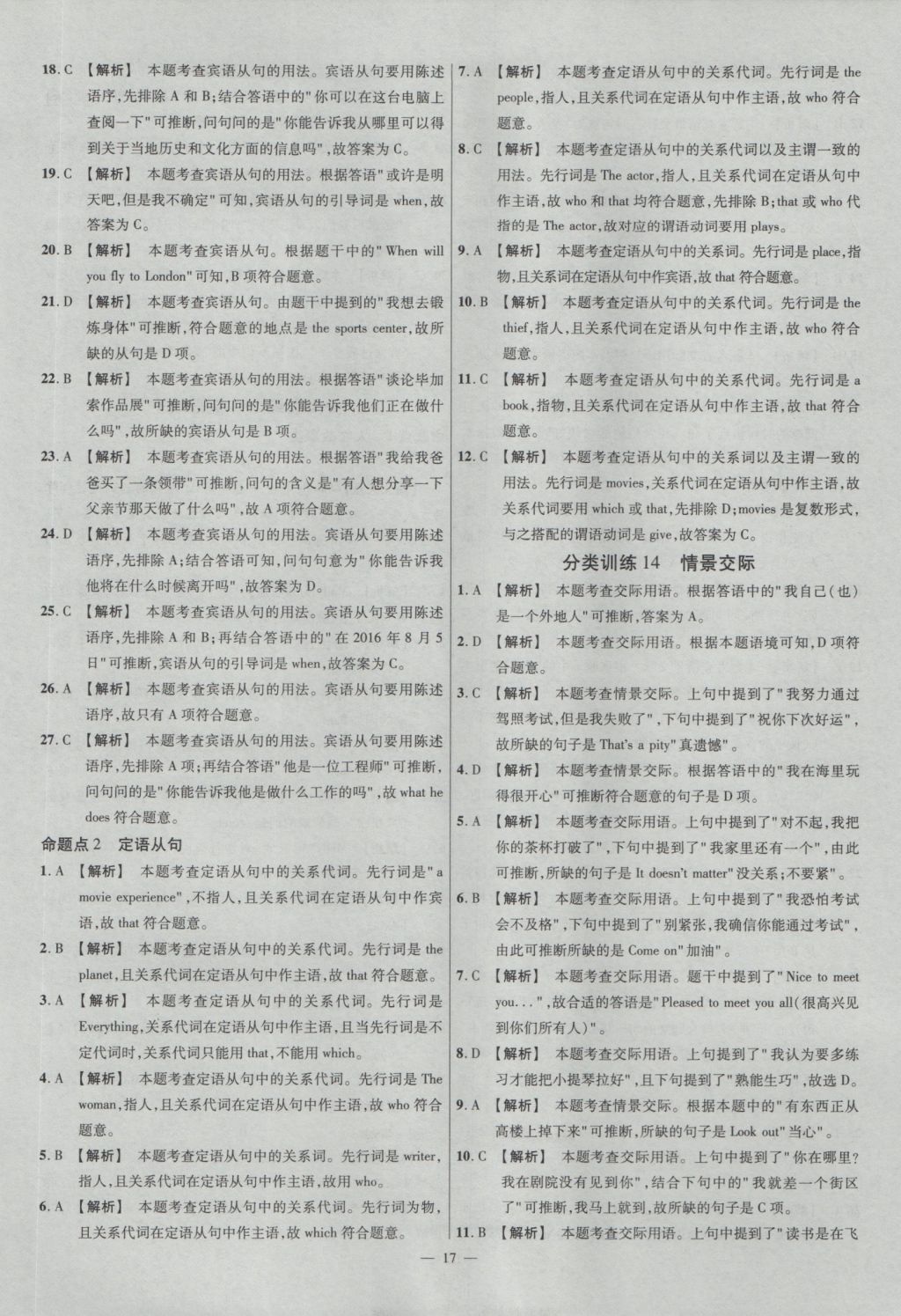 2017年金考卷全国各省市中考真题分类训练英语 参考答案第17页