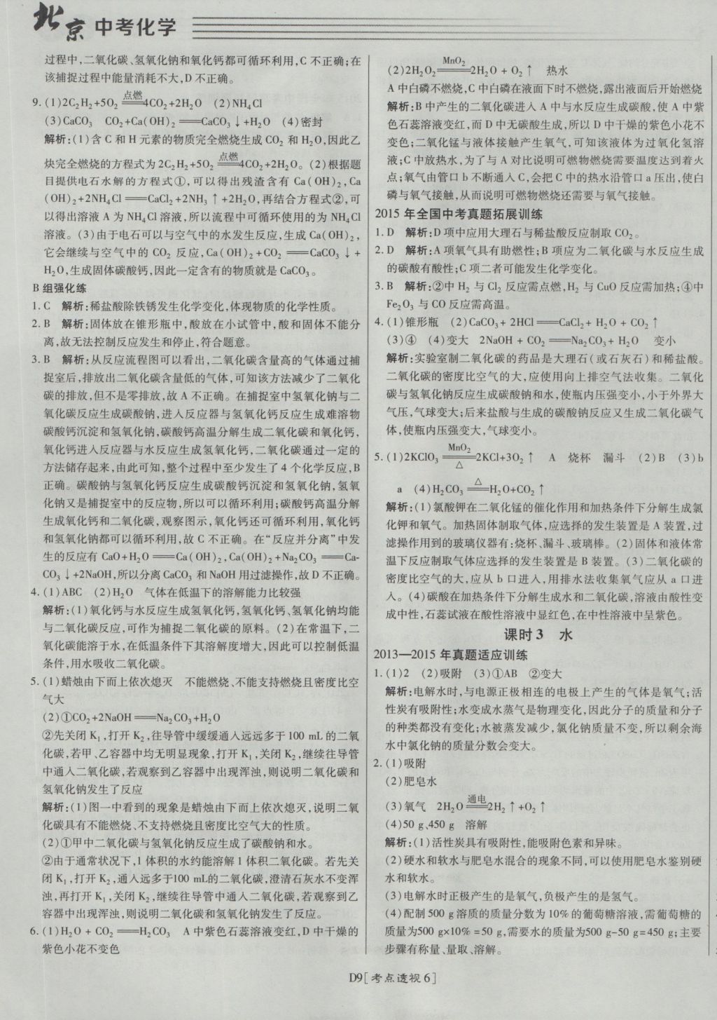 2017年北京中考必刷題化學 參考答案第9頁