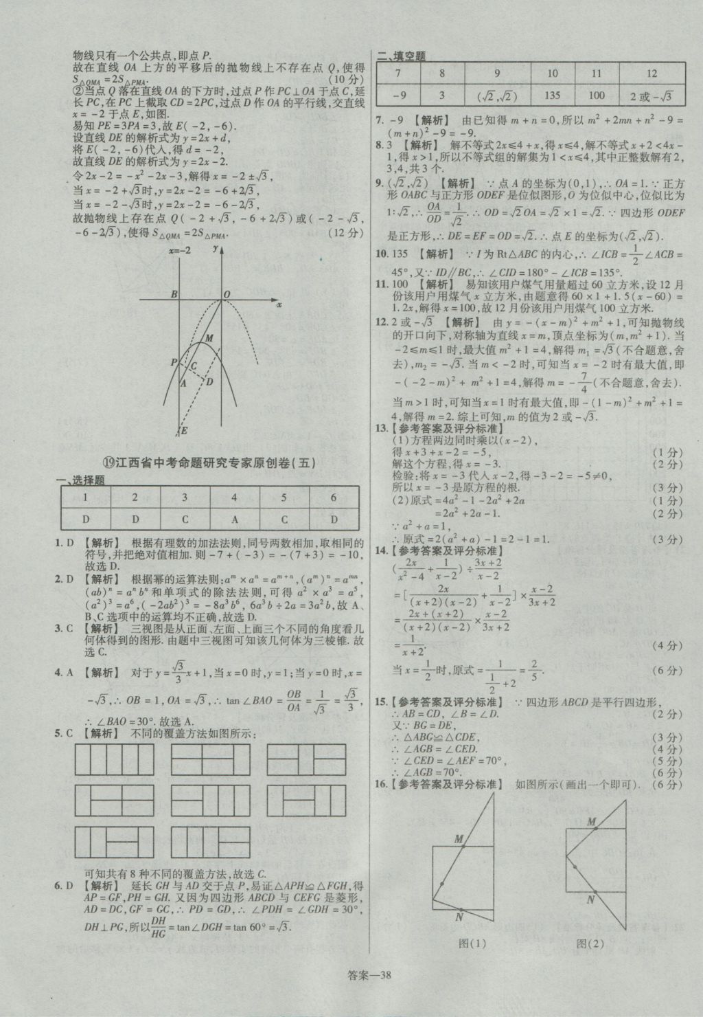 2017年金考卷江西中考45套匯編數(shù)學(xué)第6版 參考答案第38頁
