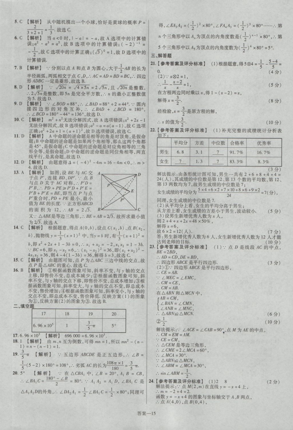 2017年金考卷河北中考45套匯編數(shù)學(xué)第5版 參考答案第15頁