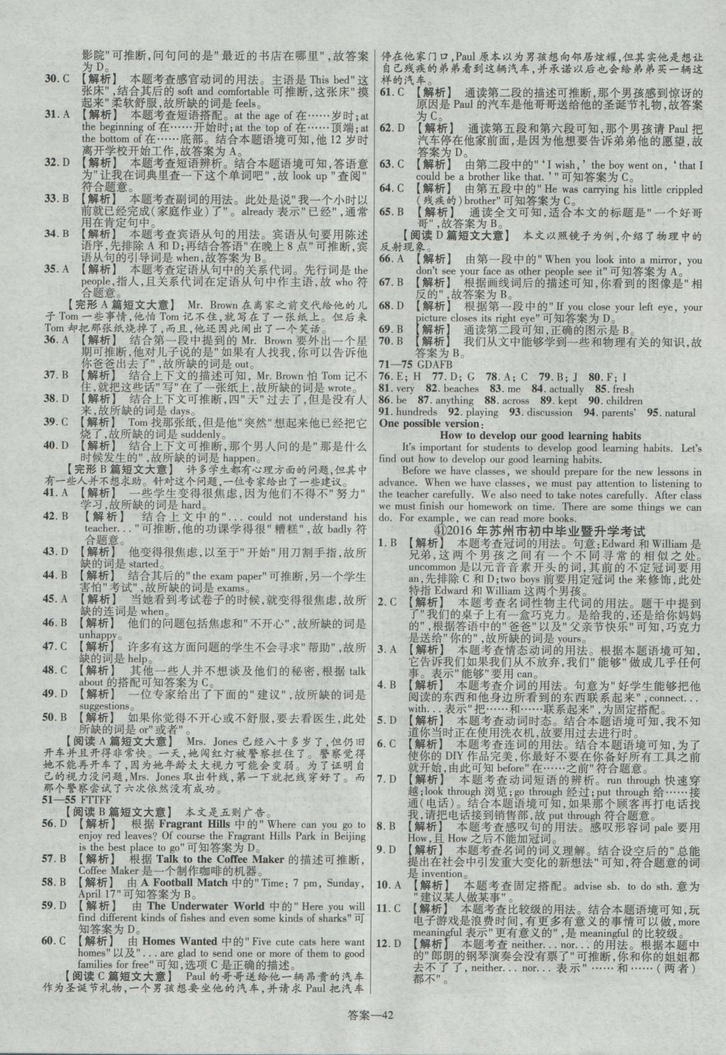 2017年金考卷湖北中考45套匯編英語(yǔ)第12版 參考答案第42頁(yè)