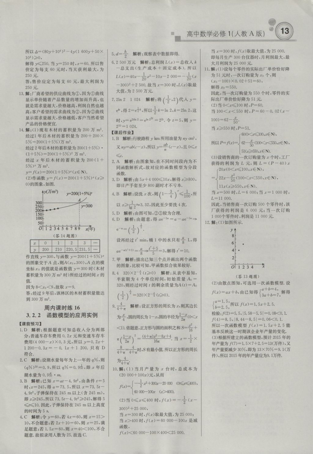 輕巧奪冠周測月考直通高考高中數學必修1人教A版 參考答案第12頁