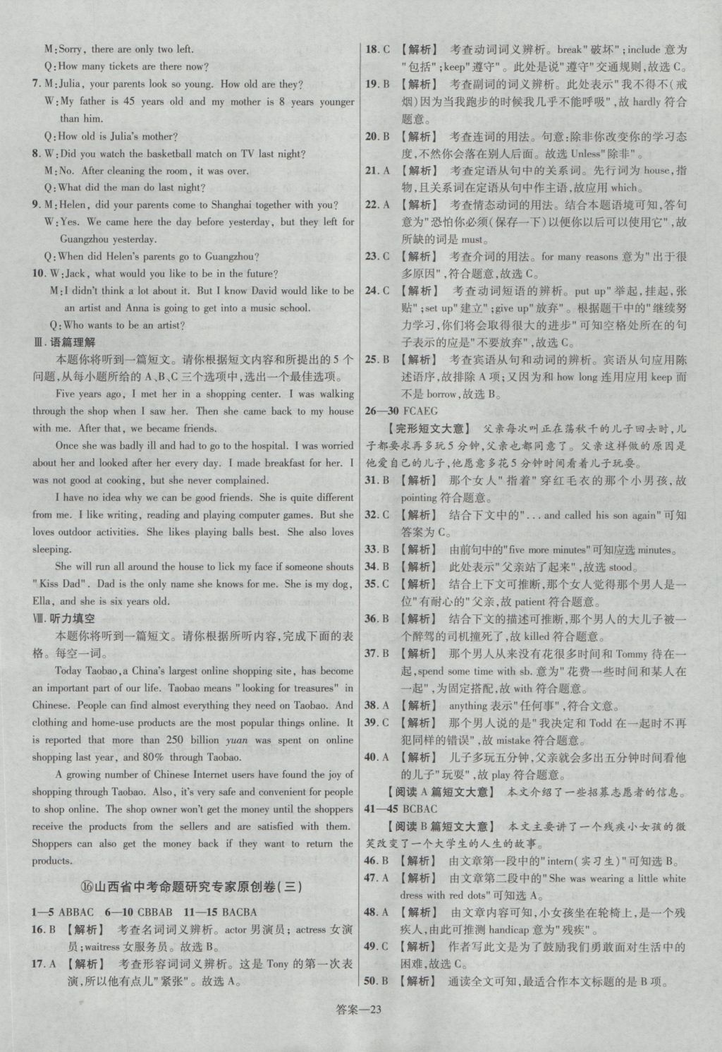 2017年金考卷山西中考45套汇编英语第5版&nbsp;参考答案第23页