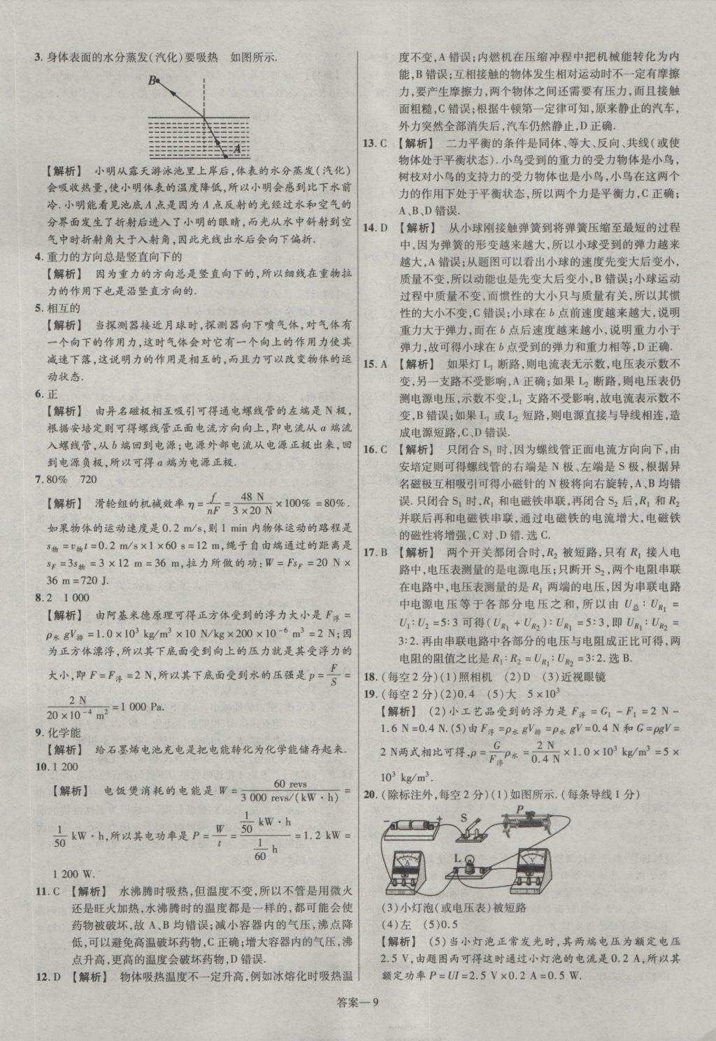 2017年金考卷安徽中考45套匯編物理第7版 參考答案第9頁