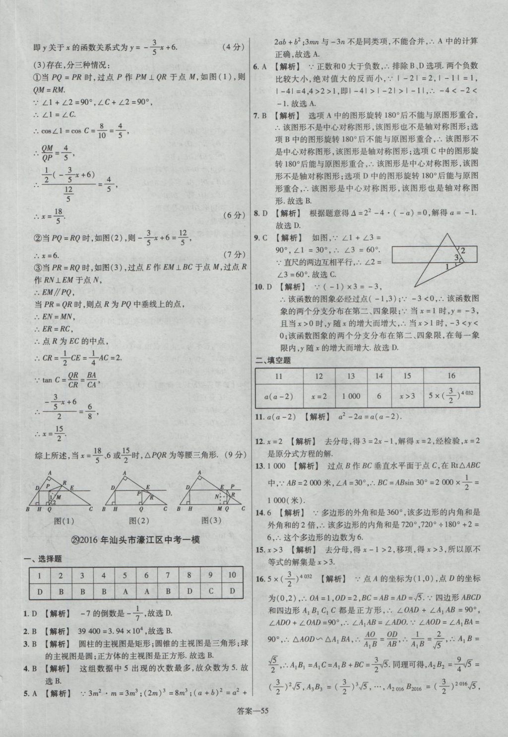 2017年金考卷廣東中考45套匯編數(shù)學(xué) 參考答案第55頁(yè)