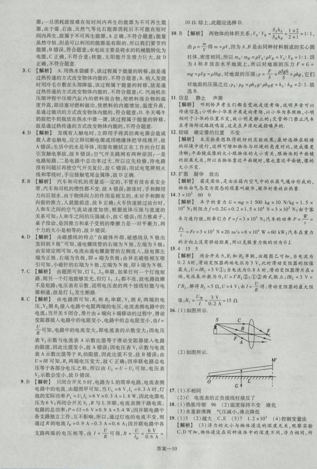 2017年金考卷湖北中考45套汇编物理第12版 参考答案第10页