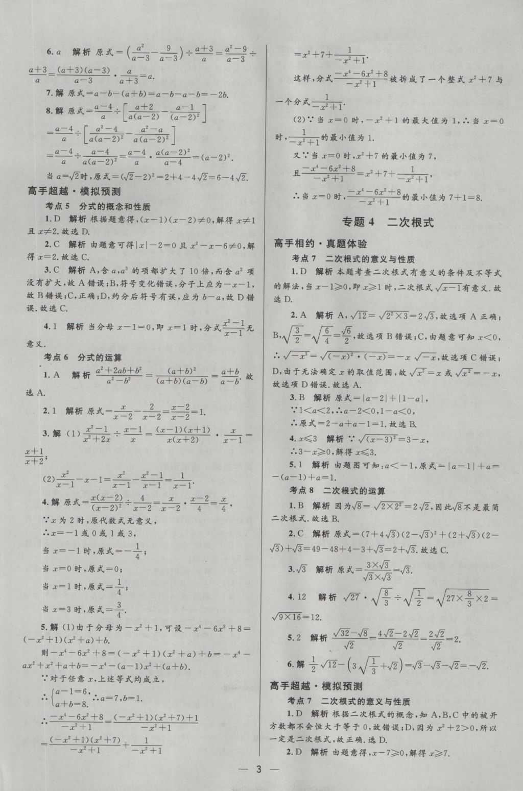 2017年中考高手數(shù)學(xué) 參考答案第3頁