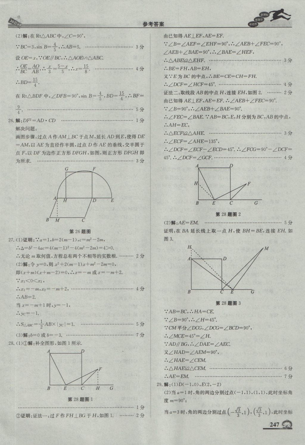 2017年中考模拟试题汇编数学北京专用 参考答案第57页