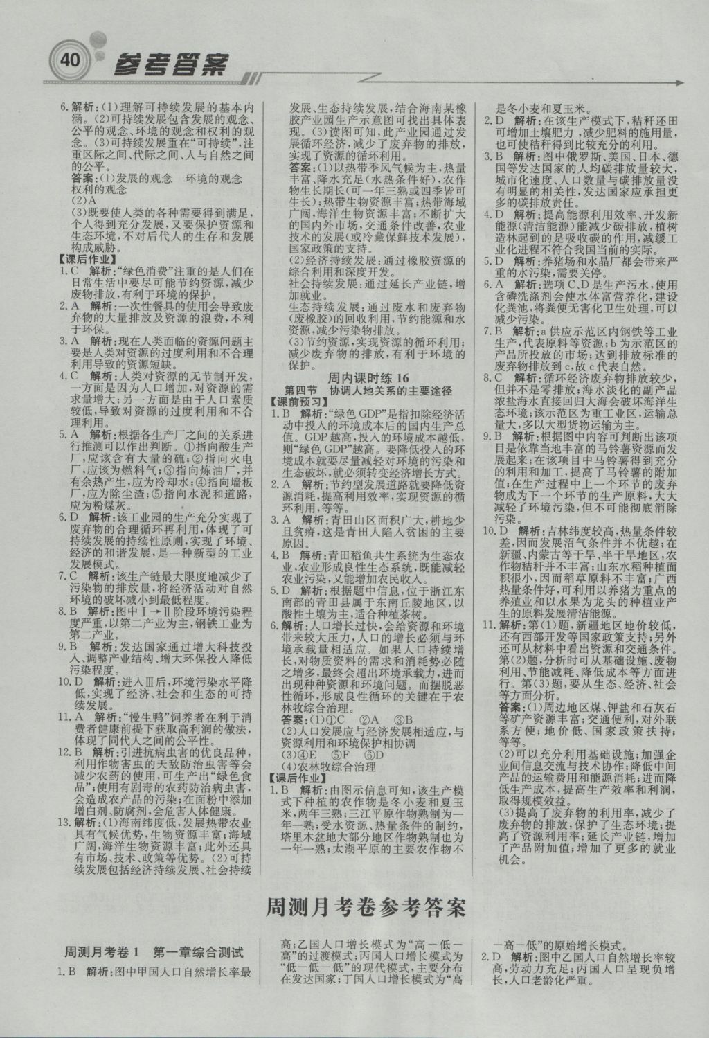 轻巧夺冠周测月考直通高考高中地理必修2湘教版 参考答案第8页