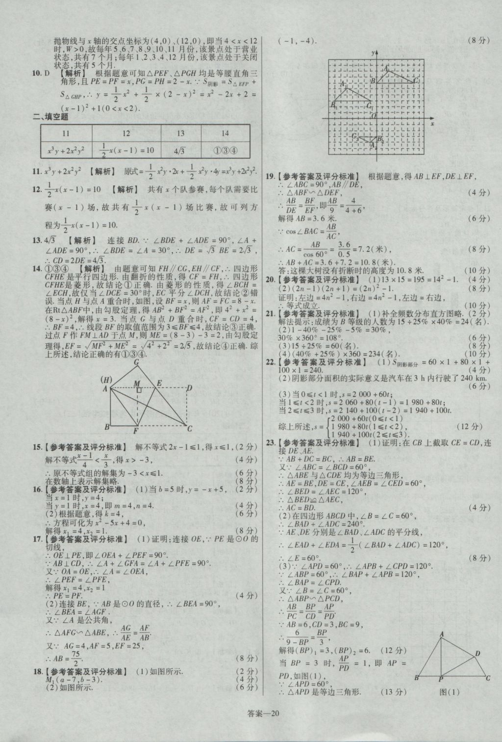 2017年金考卷安徽中考45套匯編數(shù)學(xué)第7版 參考答案第20頁