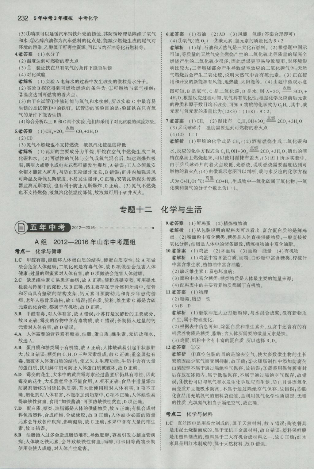 2017年5年中考3年模擬中考化學山東專用 參考答案第34頁