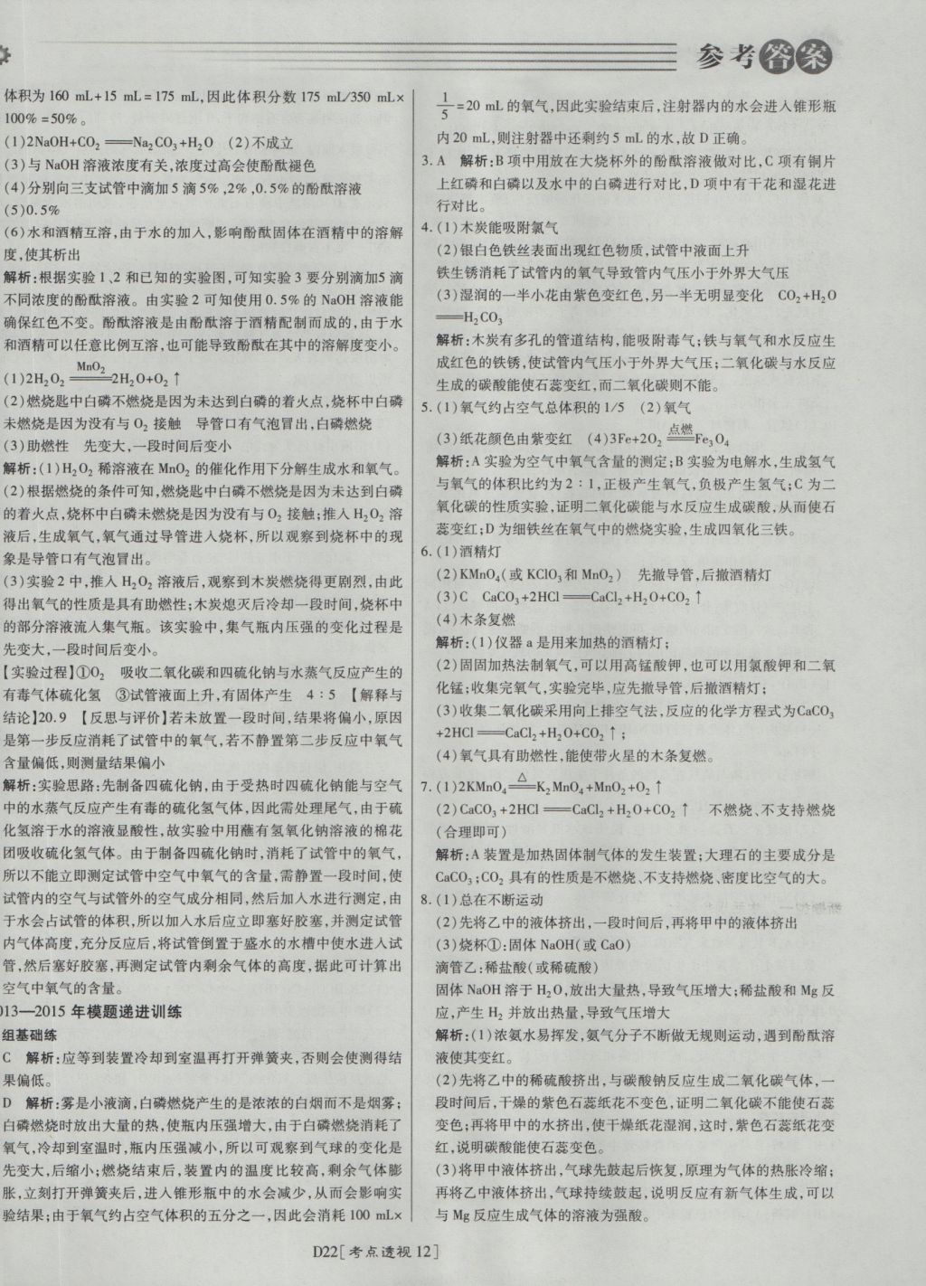 2017年北京中考必刷題化學(xué) 參考答案第22頁