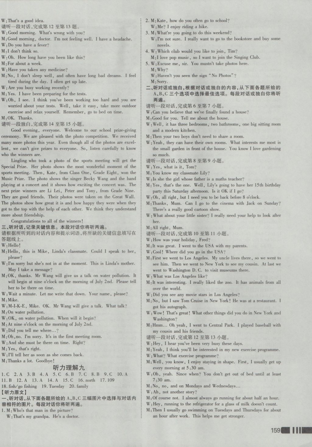 2017年北京中考必刷題英語(yǔ) 聽(tīng)力理解答案第39頁(yè)