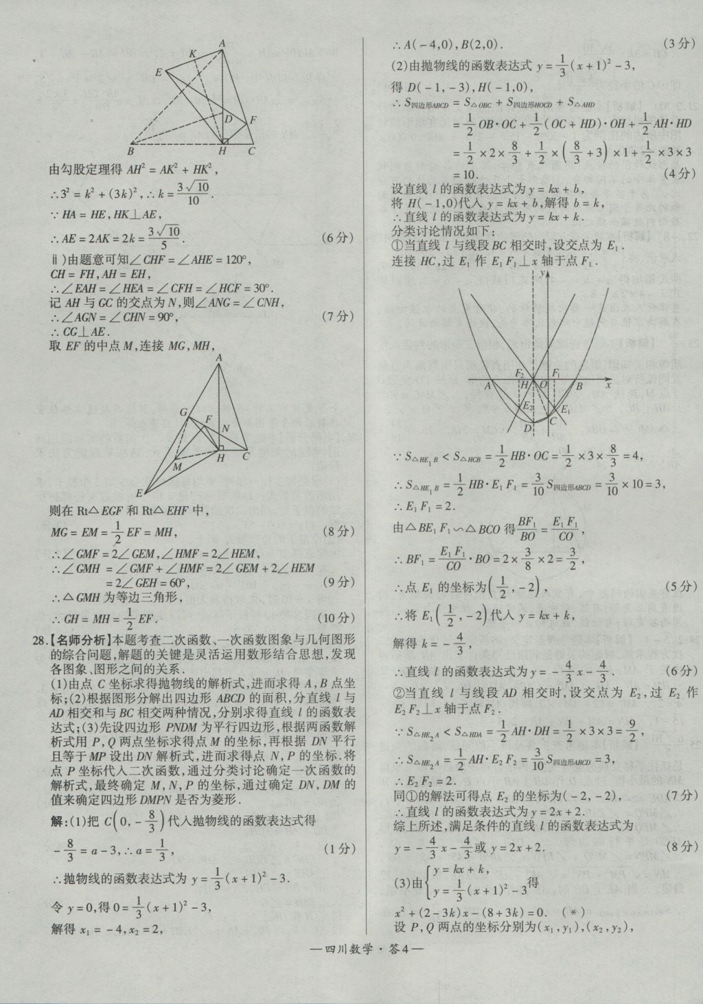 2017年天利38套四川省中考试题精选数学 参考答案第4页