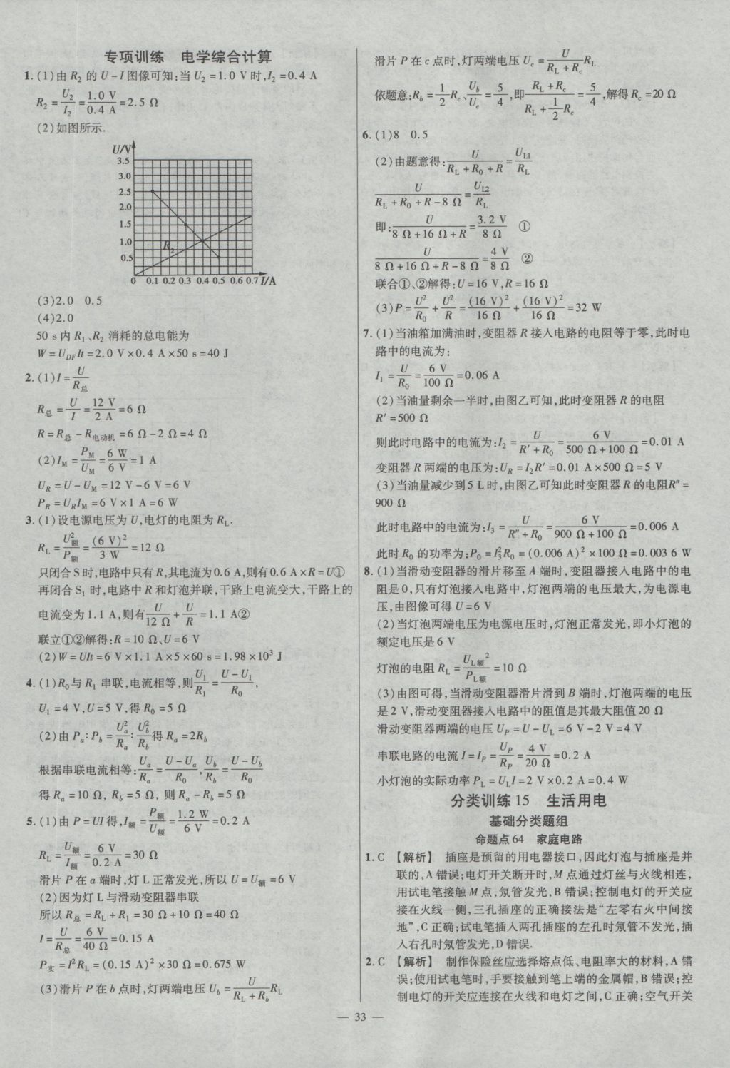 2017年金考卷全國(guó)各省市中考真題分類訓(xùn)練物理 參考答案第33頁(yè)