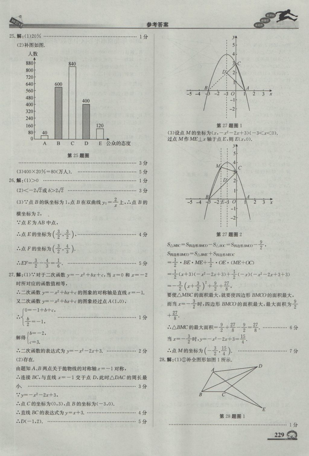 2017年中考模拟试题汇编数学北京专用 参考答案第39页